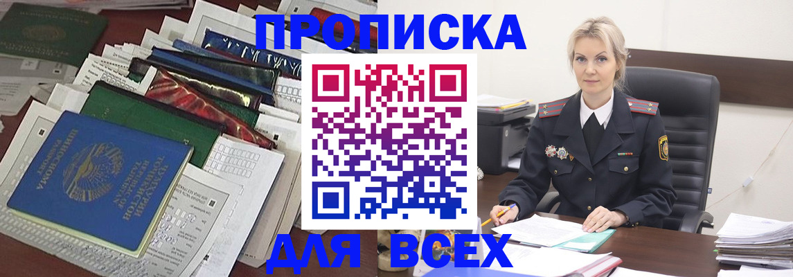 временная регистрация недорого в Тимашёвске