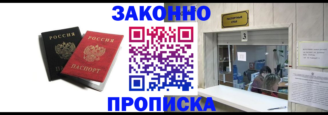 прописка ребенка в Тимашёвске