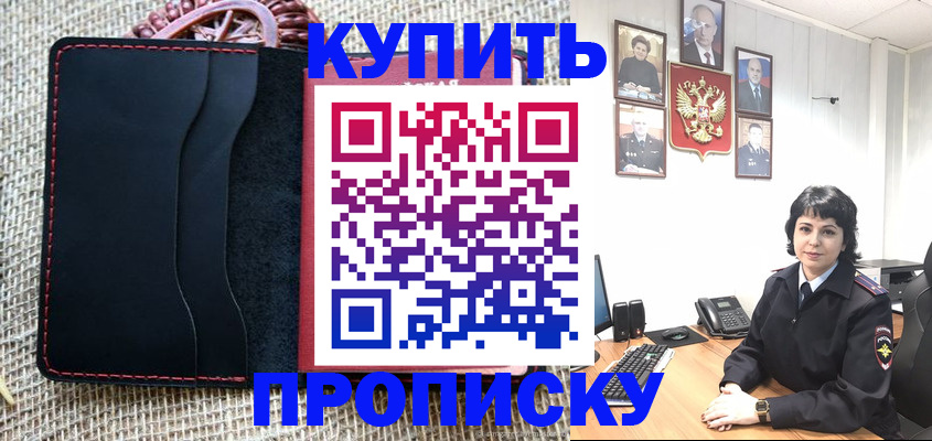 прописка от собственника в Тимашёвске