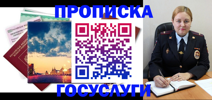 прописка гарантия в Тимашёвске
